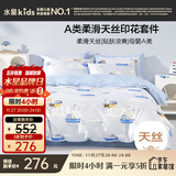 水星儿童四件套天丝套件A类冰丝被套床单枕套儿童学生抗菌面料220*240cm