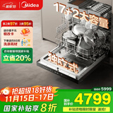美的（Midea）【17套小西梅洗碗机】GX1000Max-D独嵌两用安装洗碗机变频万向五臂飓风洗 105℃热风烘干四星消毒