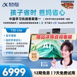 科大讯飞人工智能旗舰学习机T30 Lite 12.5英寸护眼大屏 中高考同源技术 星火+DeepSeek双AI模型 8+512G 