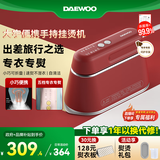 大宇（DAEWOO）【精熨护衣】手持挂烫机家用熨烫机蒸汽电熨斗 旅游出差便携式小型除菌熨斗HI-029PRO丝绒红
