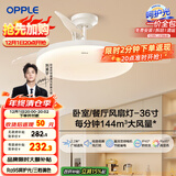 欧普（OPPLE）风扇灯吊扇灯多档调色LED照明Ra95北欧餐厅卧室吊灯冰风白 包安装
