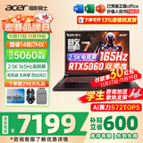 宏碁（acer）宏基掠夺者擎战斧9Neo S暗影骑士擎6/7高性能设计4060/5060显卡学生吃鸡游戏本电竞本笔记本电脑 【擎7】13代i7HX/5060/2.5K/165 进阶版 16G 1T固态