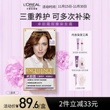 欧莱雅卓韵霜特润双膏染发霜#5.35金红褐浅棕色 染发剂分次补染遮白盖白