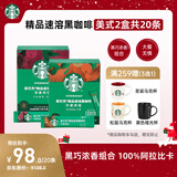 星巴克（Starbucks）0糖低脂精品速溶黑咖啡 阿拉比卡豆双口味2盒2.3g*20条