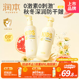 润本（RUNBEN）儿童防皴润肤乳300ml*2瓶 宝宝婴儿身体乳面霜舒缓干裂秋冬滋润款
