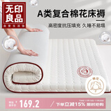 无印良品A类多针棉花床褥床垫遮盖物垫被家用防滑1.8x2米床加厚6cm 折叠