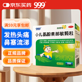 999三九小儿氨酚黄那敏颗粒6g*10袋 小儿感冒流感 儿童感冒药含对乙酰氨基酚 发热头痛四肢酸痛打喷嚏流鼻涕鼻塞咽痛