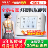 白医生按摩仪理疗仪家用颈椎多功能全身穴位数码低频针灸电疗仪经络脉冲