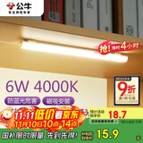 公牛（BULL）LED酷毙灯宿舍寝室家用磁吸灯【6瓦4000K/普通开关/线长1.5m】