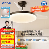 欧普（OPPLE）客厅风扇灯吊扇灯隐形卧室餐厅吊灯高显色调光大风量静音吊扇 全光谱【36寸黑色36瓦】遥控调风调光