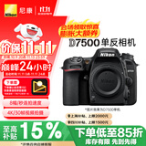 尼康（Nikon）【价保11.11】D7500 单反相机 单机身（约2,088万有效像素 51点自动对焦系统）