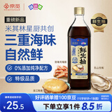 味达美X京觅 三重海味鲜生抽600g【特级酱油】米其林共研 欣和出品