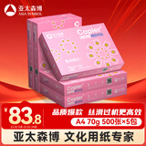 亚太森博拷贝可乐A4打印纸 70g 500张*5包 双面打印不透印 字迹清晰 复印纸 整箱2500张【专业造纸厂牌】