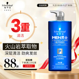 施华蔻（Schwarzkopf）男士火山岩净洁洗发露450ml(洗发水洗头膏 无硅油 深层控油去屑)