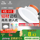 FSL佛山照明筒灯LED天花灯防雾灯全白6W3寸正白光6500K