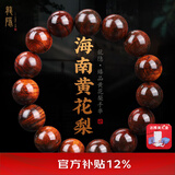 龍隐正宗海南黄花梨手串男士霸气虎皮纹正品高油密老料木佛珠高端文玩 【珍藏紫油梨】15mm*15颗