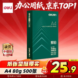 得力（deli）辉铂A4打印纸 80g500张单包复印纸 进口原纸 双面加厚草稿纸 打印作业 书写绘画 7786【品质升级】