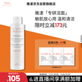 雅漾（Avene）专研温和洁面乳200ML 深层清洁 温和保湿洗面奶敏肌礼物男女