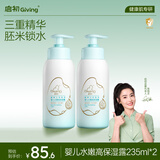 启初 儿童身体乳润肤乳保湿露植物之初水嫩高保湿露235ml *2 新升级