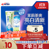 佳洁士3D炫白茉莉茶爽牙膏防蛀含氟清新口气170g京东自营新老包装混发