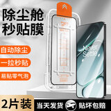 名樱适用【超声波秒解锁】一加Ace6/ACE6T钢化膜1+ace6保护膜全屏覆盖抗蓝光防偷窥防摔防刮防爆贴膜 【无尘仓秒贴款】高清版-2片装
