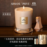 阿玛尼高定私藏香氛蜡烛175g 玉龙茶香 木质茶香 圣诞礼盒生日礼物