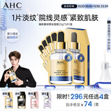 AHC臻致奢润黄金锡纸面膜单盒补水提亮免洗护肤品节日生日礼物