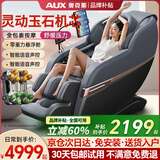 奥克斯（AUX）2025新款按摩椅家用全身太空舱零重力多功能智能家用按摩椅送父母生日礼物豪华顶配电动按摩沙发椅 豪华智能语音+岫玉按摩+蓝牙支架+双芯升级小米黑灰