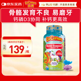 小熊糖（L'il critters）丽贵独角兽优钙软糖120粒 vd3儿童钙片液体钙0防腐营养包 3-6岁