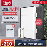 JF适配安利逸新空气净化器过滤网滤芯101076CH套装 25mm套装（机器电源线插头两孔）