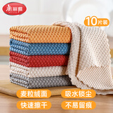 美丽雅麦粒绒抹布30*30cm*10张超细纤维清洁布强力吸水去灰不易掉毛留痕