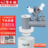 潜水艇（Submarine）厨房下水管三通排水接头洗碗机净水器厨房下水道防臭神器四通接头 【75管台下小空间】多设备排水