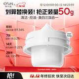 欧诗漫（OSM）发光面膜50g净瑕透白面膜泥（替换装）淡斑美白祛痘清洁保湿控油