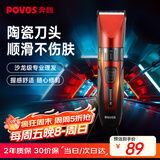 奔腾（POVOS）电动理发器电推剪剃头电推子婴儿成人专业理发剪刀套装PW230家用儿童剪发理发工具礼物
