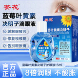 葵花蓝莓叶黄素决明子15ml滴眼液解疲劳眼睛干涩模糊非眼药水