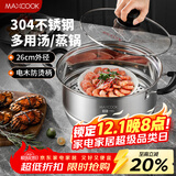 美厨（maxcook）蒸锅 304不锈钢26cm单层蒸锅 加厚复合底燃气炉电磁炉通用