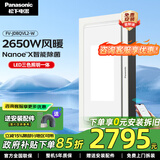 松下（Panasonic）风暖浴霸 暖风照明排气一体智能浴室暖风机 吊顶式卫生间换气浴霸 2650W旗舰除菌款-JDBQVL2