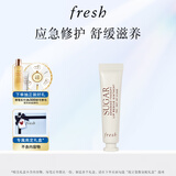 Fresh馥蕾诗澄糖唇部特护膏修护保湿 生日礼物送女友男友