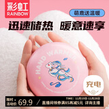 彩虹暖手宝充电暖手器暖宝宝暖手暖脚神器联名款敦煌九色鹿生日礼物