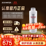 怡口净水（ECOWATER）H-CTO-12滤芯 适配ERO201/211/216/226-3净水器 详询客服