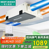 绿岛风（Nedfon）QFA-D150F 全热交换新风机家用商用地下室换气双向流吊顶新风系统