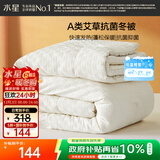 水星家纺被子冬季加厚被芯艾草纤维被褥自然发热被约6.1斤200*230cm