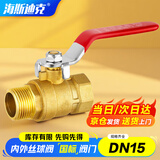 海斯迪克 黄铜内外丝球阀 DN15 HKY-16 内外牙外丝铜球阀自来水开关阀门