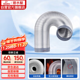 潜水艇（Submarine）加厚铝管油烟机排风管厨房烟道通风道止逆阀烟管硬管180mm内径2米