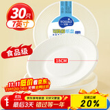 优奥 一次性餐盘7英寸*30只食品级甘蔗浆餐碗盘子纸盘碗餐具家用商用