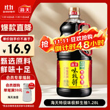 海天 生抽酱油味极鲜1.28L【特级酱油】味极鲜系列 炒菜凉拌点蘸
