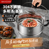 美厨（maxcook）蒸锅 304不锈钢26cm单层蒸锅 加厚复合底燃气炉电磁炉通用