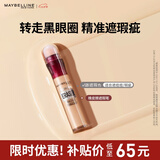 美宝莲橡皮擦遮瑕笔遮黑眼圈不易卡纹120遮瑕色6ML生日礼物女