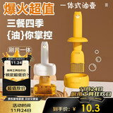 杰凯诺油壶油刷油壶厨房硅胶油刷壶一体瓶油刷子烙饼刷烧烤刷工具 黄色