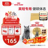 皇家猫粮 英短成猫粮 BS34 通用粮 12月以上 2KG